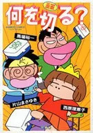 定本你要剪什麽？