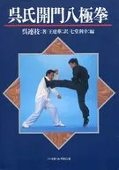 Gouji Kaimon Yakyokuken