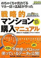 ZAI制作的战略性公寓购买手册疯狂销售的钱杂志