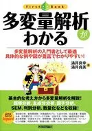 了解多变量分析的第一本书