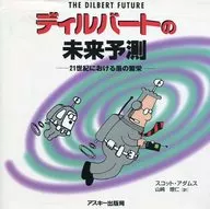O futuro de Dilbert / Scott Adams