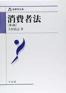 Consumer Law, Fourth Edition, Courses of Law