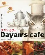 Dayan's Cafe Dayan Cafe - Wachi-Fui-Rudo-no-Okashi -