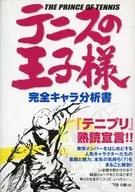 THE PRINCE OF TENNIS complete Character Analysis of / Daisuke Shimotsuma