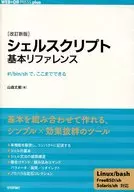 Shell Script Basic Reference