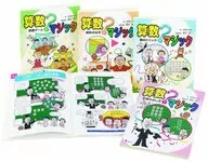 Arithmetic Magic for Learning by Playing 4 volumes / Takahito Shoji