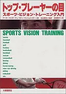 Eyes of top players Introduction to sports vision training