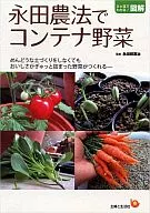 Container Vegetables by Nagata Farming Method You can tell at a glance! Illustration