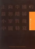 Tetsuya Komuro first step in asia