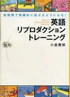 CD included) English reproduction training