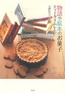 Story and picture book candy tea time recipe