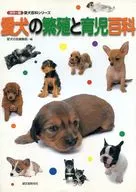 Breeding and Raising Dogs