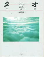 陶-夏-