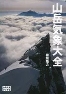 Mountain Weather Taizen Mountain Taizen Series 2