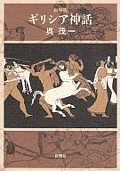 新裝版吉利希雅神化