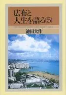 広布と人生を語る 5