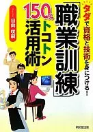 150%TOKOTON活用术