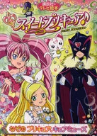 Suite Pretty Cure 2 : Pretty Cure, Cure Muse