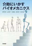 帮助生物力学