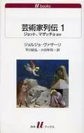 艺术家列传1乔托，马扎乔