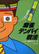Mahjong テンパイ Senpo