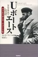U-Boat Ace / J. Voss