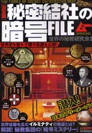 ARQUIVO DE CRIPTOGRAFIA DA SOCIEDADE SECRETA DEFINITIVA