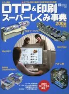 DTP & Printing Super Mechanism Dictionary 2006 Edition / Koichi Usami