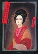 ぶっちんごまの女 花魁だった祖母と、母の半生