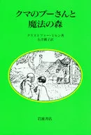 小熊维尼和魔法之森/C·米尔恩