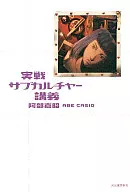 Palestra de subcultura