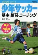 Fútbol juvenil básico, entrenamiento y entrenamiento