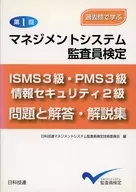 ISMS3級・PMS3級・情報セキュリテ 第1回マネジメントシステム監査員検定