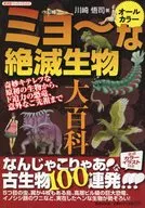 全彩~灭绝生物大百科