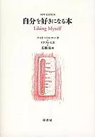 A Book That Makes You Like Yourself