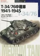 T-34/76中戦車1941-1945 世界の戦車イラストレイテッド7