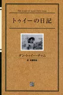 Diary of Toe / D. T. Cam