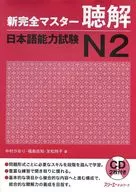 New Complete Master Auditory Comprehension Test N2