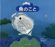 About fish Natural Sketch-e Honkan