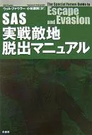 Manual de escape de campo enemigo real SAS / W. Fowler