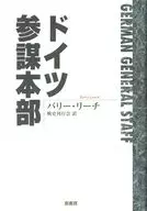 New Edition of the German General Staff / Barry Leach