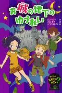 Una vista subterránea del castillo