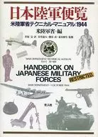 Japanese Army Handbook, United States Department of Army Technical Manual