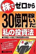 Eu fiz de 0 a 3,000,000,000 ienes japoneses em ações