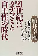21世纪是"口碑"和"自主性"的时代