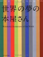 世界之梦的书店