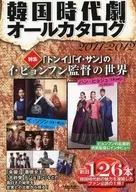 11-12 All Catalog of Korean Period Dramas