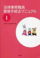 Law clerk simple procedure law manual 1