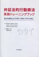 辨証行動療法實踐培訓冊