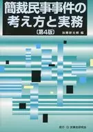 Sumario Civil Cases Perspectives and Practice 4 th edition / Shintarō Katō